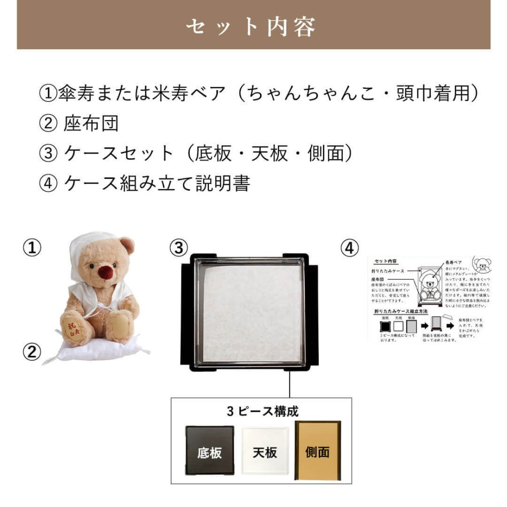 敬老の日 白寿祝い 記念品 名入れ 【熨斗付きギフトボックス入り】 形に残る贈り物 女性 男性 置物 飾り物 ちゃんちゃんこ 癒し おしゃれ 可愛い 白 99歳 誕生日プレゼント 母 父 飾り物 花以外 食品以外 白寿 孫から 子供から 両親 ぬいぐるみ テディベア くま 【ソフトケース付き 別オプション日付刺繍可】 白寿KUU3Sケース 6072018