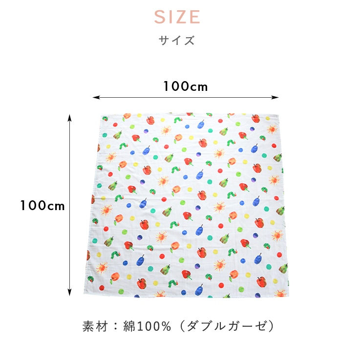 はらぺこあおむし マルチガーゼケット | 100×100cm ベビー 赤ちゃん 新生児 日本製 ダブルガーゼ 夏 夏用 綿100% おくるみ お昼寝ケット お昼寝 タオルケット 退院 大判