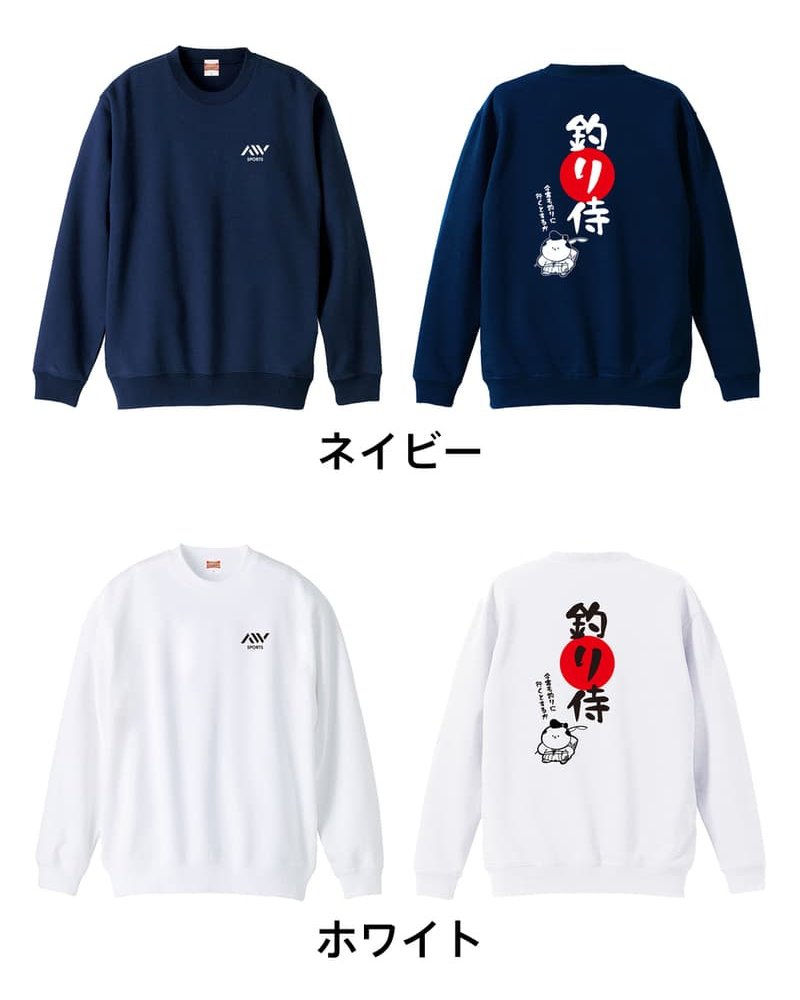 フィッシング 釣り トレーナー スウェット メンズ レディース ジュニア 裏パイル 練習着 おもしろ 名入れ おしゃれ 文字入れ無料 綿100% キッズ 大きいサイズ 「釣り侍」 アートワークスコウベ 【送料無料】