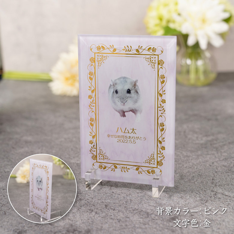 ペット メモリアル グッズ 名入れ フォト 位牌 ガレナ SUP-1 遺影 御供 仏具 供養 手元供養 仏壇 葬儀 49日 虹の橋 思い出 かわいい おしゃれ 犬 猫 うさぎ インコ ハムスター 小動物