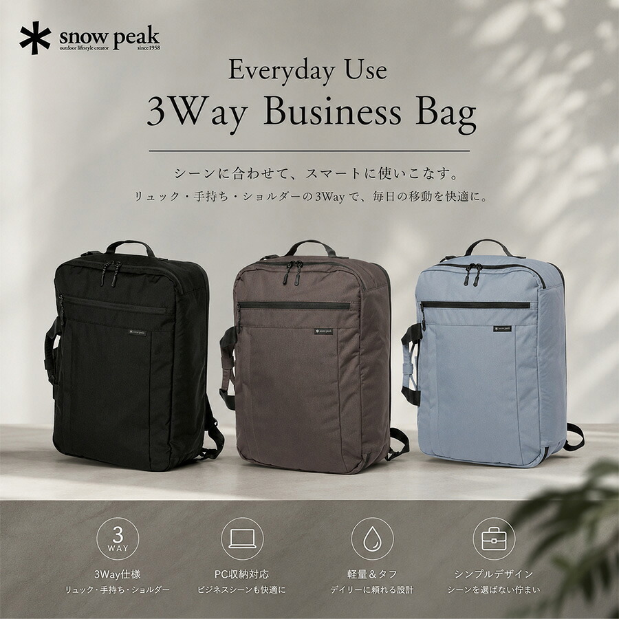 snowpeak Everyday Use 3Way Business Bag リュック 大容量 普段使い ビジネス 通勤 使いやすい レディース メンズ ギフト プレゼント ブラック ac25su401