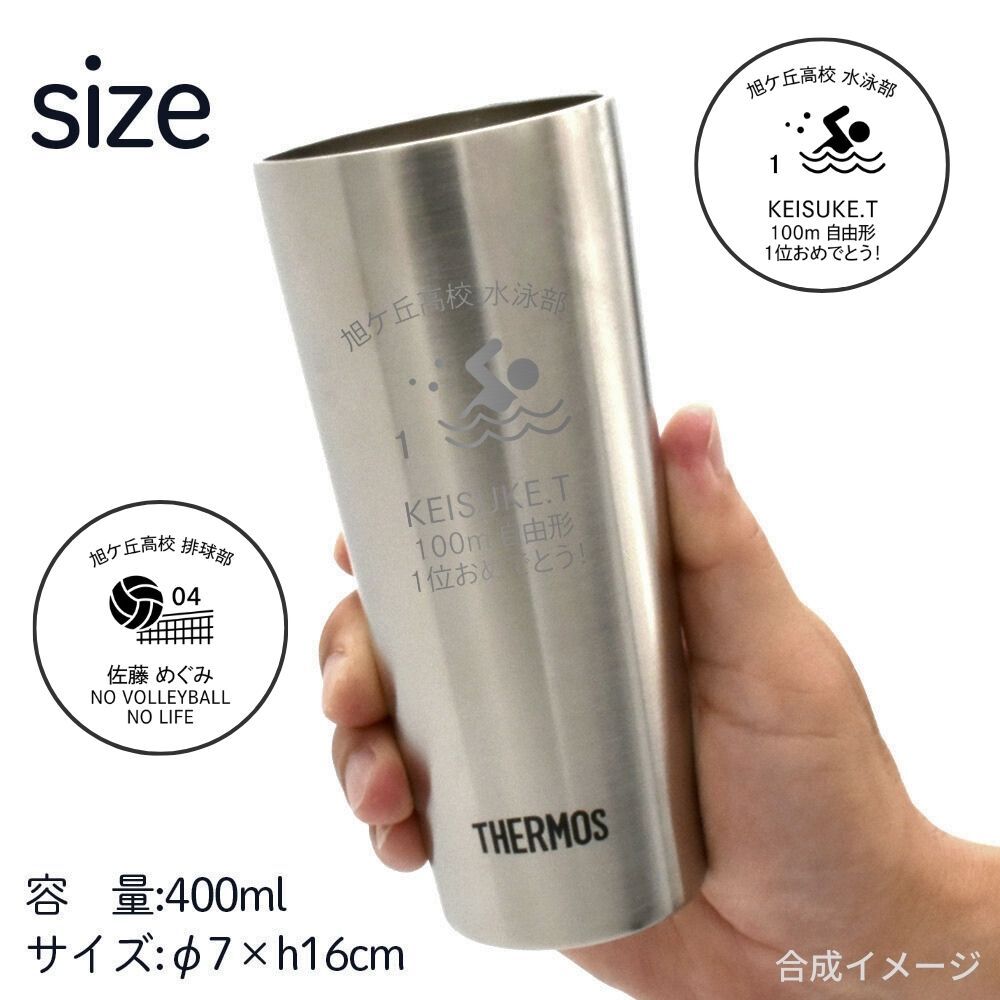 卒業記念 名入れ サーモス タンブラー 部活 スポーツ プレゼント ギフト THERMOS 真空断熱 ステンレスタンブラー 300ml 400ml  | 保冷 保温 名前入り オリジナル マーク おしゃれ 先生 コーチ 卒団 団体 卒業記念品 卒業 部活 クラブ 小学校 中学校 高校 大学