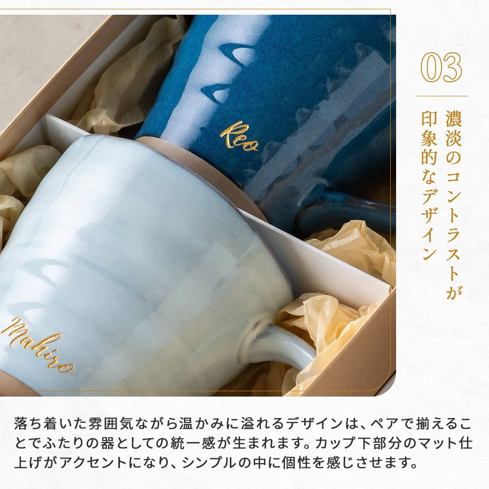 名入れ マグカップ ペア 夫婦 美濃焼 2個セット 電子レンジ可能 食洗機可能 かわいい 大きめ 和食器 日本製 結婚祝い 結婚記念日 敬老の日 誕生日 出産祝い 新築祝い 引っ越し祝い 記念品 ギフト プレゼント デスクワーク リモートワーク