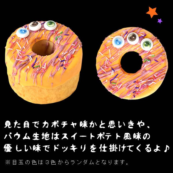 ハロウィン お菓子 2026 ばらまき おもしろい おすすめ 人気 大人向け 子供用 彼女 彼氏 赤ちゃん用おしゃれ ちょっとした プレゼント プチギフト おもしろ ホラー スイーツ バウムクーヘン チョコ チョコレート さつまいも グロ グロい グロテスク ケーキ 3号 1000円 1500円 2000円 ギフト 洋菓子 ハロウィンパーティー 個包装 かわいい おいもや