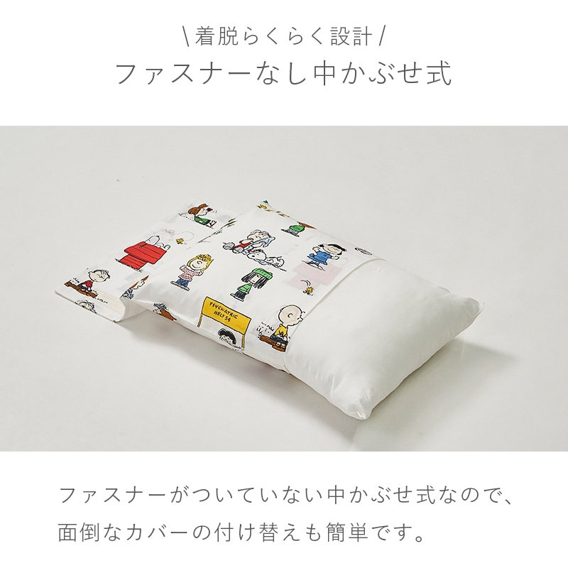 枕カバー 63×43cm用 スヌーピー SNOOPY 大人かわいい ピーナッツ 綿100% 中かぶせ式 ピローケース まくらカバー PJ06170674