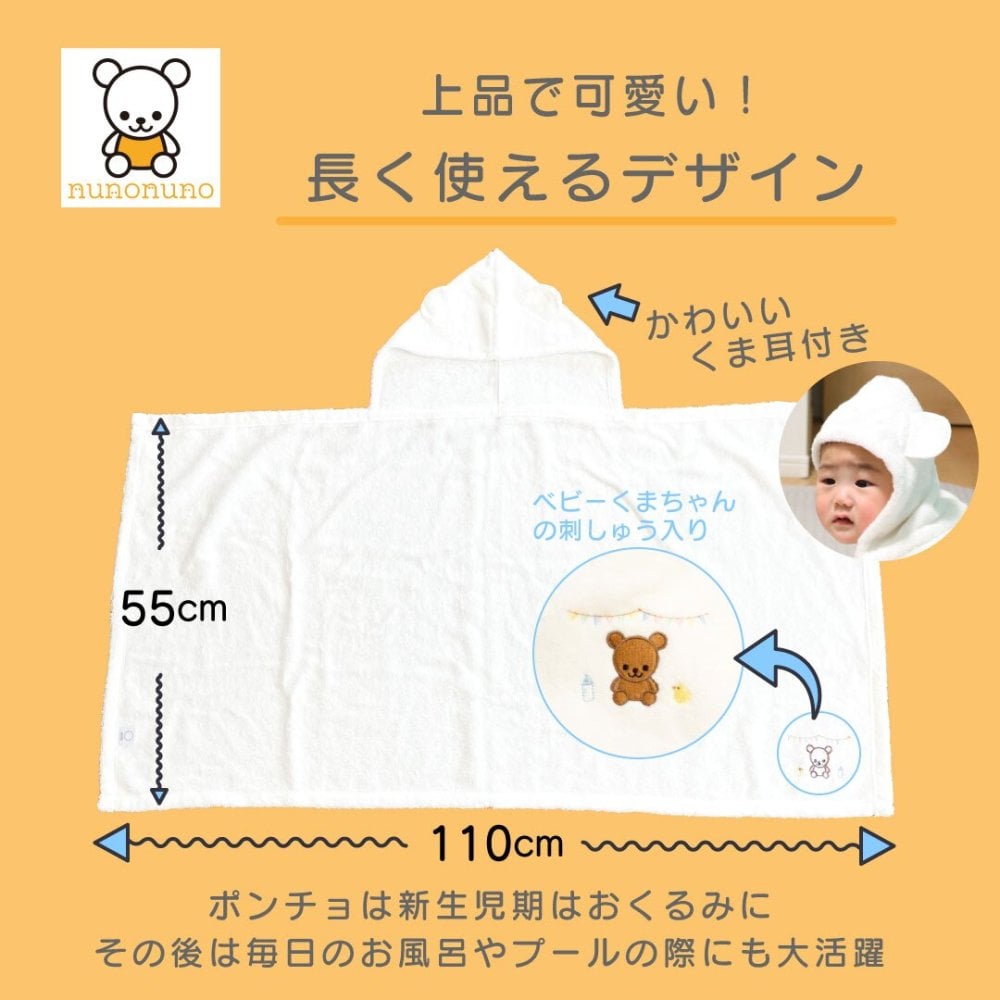 【出産祝い】バスポンチョ＋くまスタイ２点セット｜日本製 泉州タオル・オーガニックコットン100％｜nunonuno 5000円 6000円