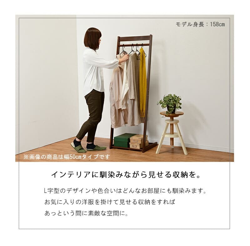 収納家具 ラック ハンガー 木製 幅300mm L字型ハンガー 省スペース スリム 衣類収納 コート掛け 洋服掛け シンプル 棚付き ラバーウッド材 アイボリー ライトブラウン ダークブラウン コートハンガー 玄関収納 ワンルーム 一人暮らし
