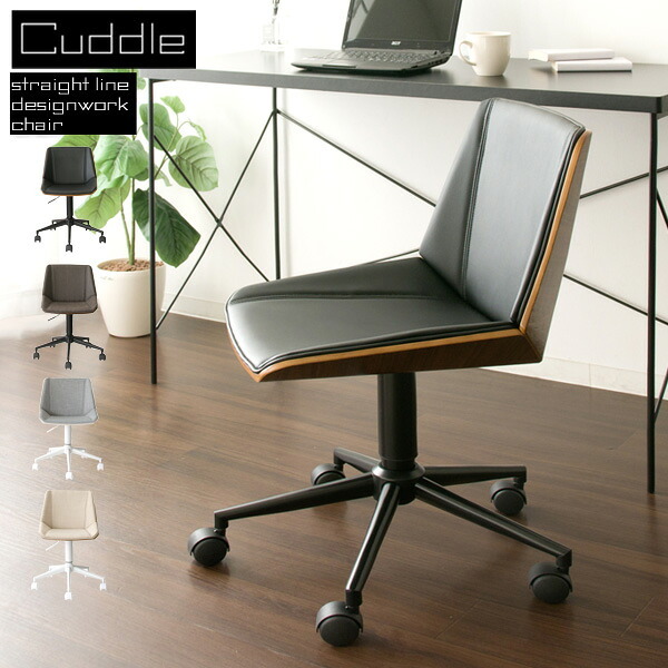 デスクチェア ワーク Cuddle(カドル)【ワーク 】 スタイリッシュ 包み込む ch-j3900【北海道・沖縄・離島以外送料無料】 ワークチェア デザイン ワークチェアCuddle ポリエステル スチール ウレタン 椅子 イス 家具 インテリア 4色