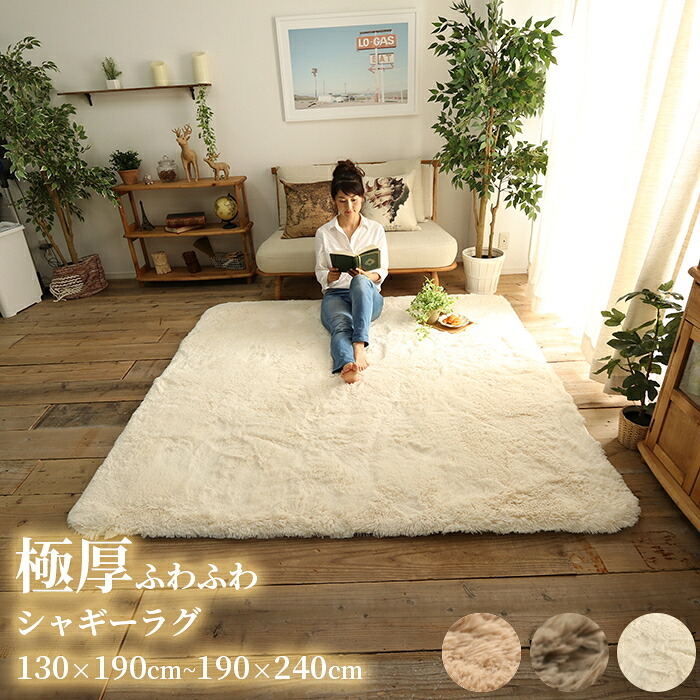 ラグ シャギーラグ 極厚35mm 厚手 防音 130×190cm 190×190cm 190×240cm 円形 直径190cm 1.5畳 2畳 3畳 滑り止め 手洗い 床暖房 ホットカーペット対応 オールシーズン 北欧 おしゃれ シフォンプラス ふわふわ