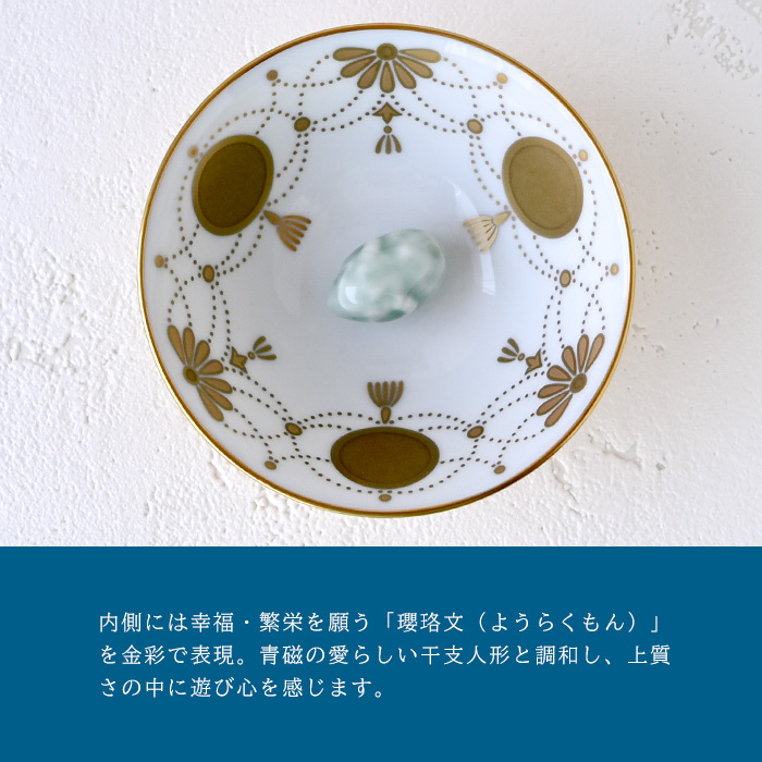 香蘭社 盃 干支 未 2930HJ-BGE 食器 有田 白磁 宮内庁 酒器 さかずき ぐい呑み 杯 おちょこ 金杯 高級 猪口 陶磁器 和食器 羊 ひつじ 祝盃 お祝い正月 迎春 縁起【伝統工芸・和遊感】