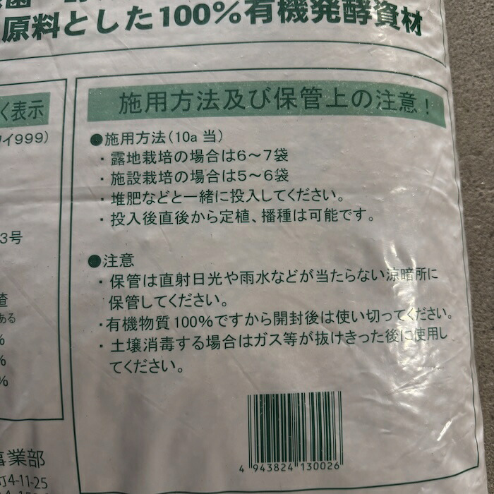 堆肥 OKY-999 10kg スリーナイン 有機JAS適合 乳酸菌 酵母菌 放線菌 光合成細菌 高濃度微生物資材 土壌活力材 アルム農材 ぼかし肥料 種菌 土づくり 団粒化 保肥力 有機農業 家庭菜園 連作障害 対策 果菜 アスパラ 野菜 農業資材 プロ仕様