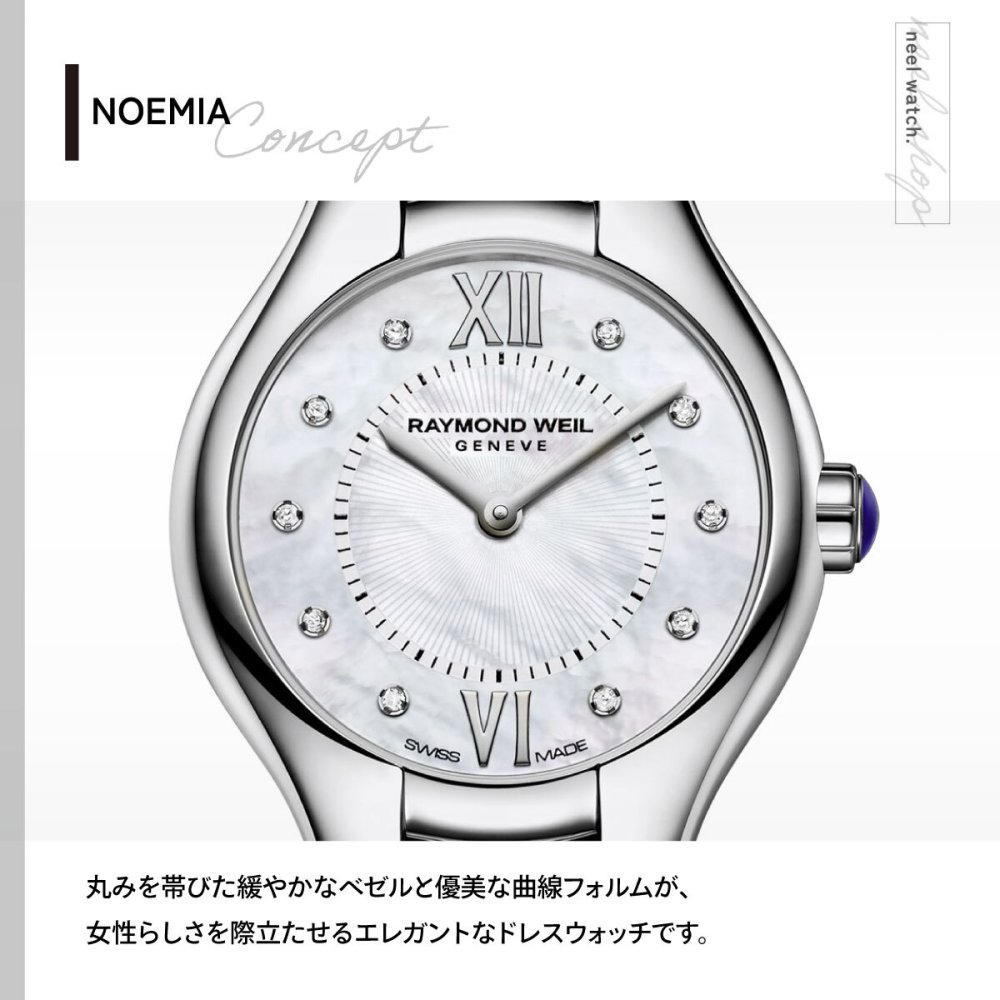 レイモンド ウェイル RAYMOND WEIL ノエミア NOEMIA 腕時計 レディース 5124-ST-00985 レイモンドウィル