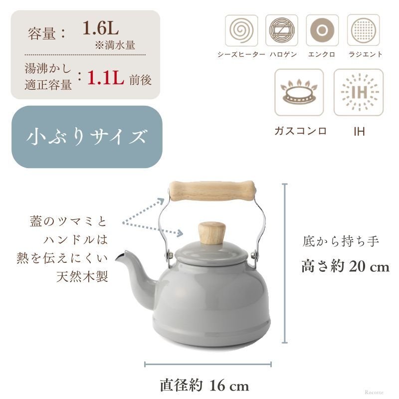 やかん 小さい おしゃれ 富士ホーロー ケトル ホーロー IH ガス 直火 可愛い 小型 少量 少人数 コットン 1.6L 白 ホワイト ライトグレー アッシュピンク スモークブルー  CTN1.6K AP LG SB W ギフト ラッピング 一人暮らし