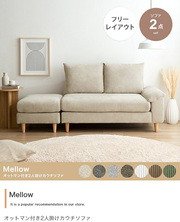 カウチソファ カウチ ソファー ソファ コンパクト 2 人 掛け 3 片 肘 オットマン 2点セット オットマン付き ベージュ グレー 灰色 モノトーン 淡色 ふたり掛け 2人用 3人用 ゆったり 肩肘 変形 ロータイプ 座面は寝転がれるほど広く 天然木 新生活