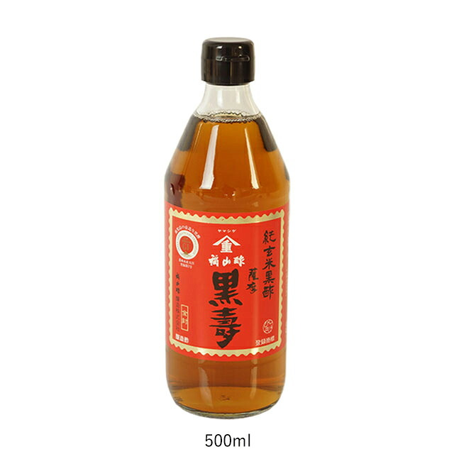 【福山酢醸造】薩摩黒壽 700ml・500ml・200ml