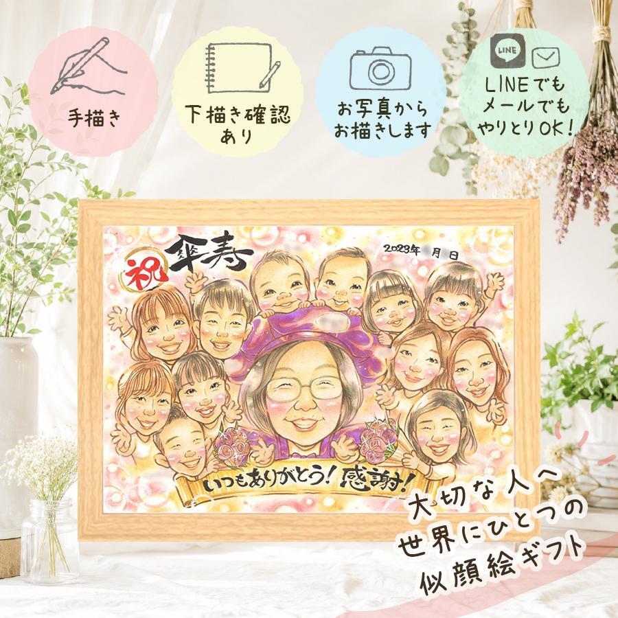 似顔絵 ギフト 傘寿 名入れ 手描き プレゼント 贈り物 傘寿 80歳 誕生日 長寿祝い 記念日 大人数 両親 家族 お父さん お母さん 下書き確認 修正無料 名入れ 実績多数 サプライズ 親孝行 そっくり 思い出 長寿 長寿祝い 80歳 闘病中の方への励まし 応援 傘寿祝い 色紙 キレイ 感激 贈答品 お祝い返し 初任給 喜ばれる ウェディングギフト 二次会