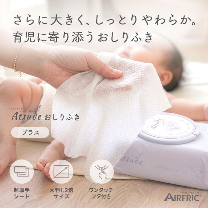 おしりふき 純水99％ 厚手 極厚 蓋つき 新生児 肌にやさしい Atsudeプラス 水分たっぷり WT007