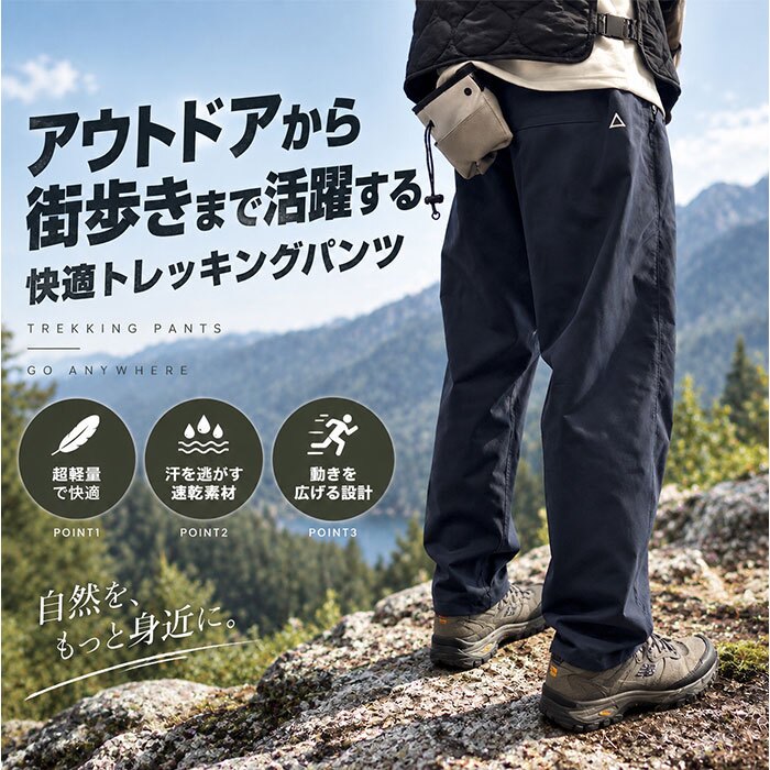 トレッキングパンツ 通販 メンズ 登山パンツ アウトドアパンツ クライミングパンツ イージーパンツ ロングパンツ テーパードパンツ 速乾パンツ 軽量薄手 ストレッチパンツ 防風撥水 UVカット 作業用ズボン ハイキング キャンプウェア