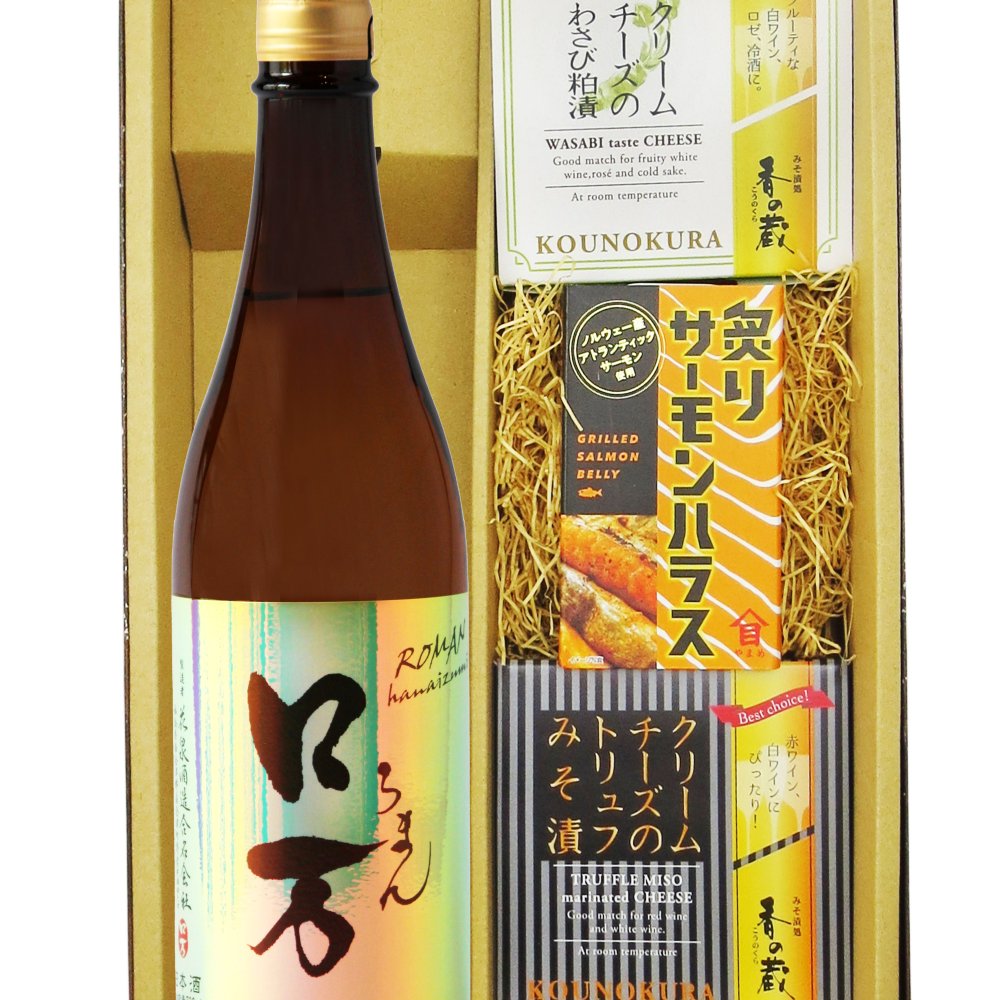 ★ 送料無料 ★ ロ万 （ ろまん ） 純米吟醸  720ml ＋ クリームチーズ2種 + 炙りサーモンハラスセット【 9431 】【 日本酒・おつまみセット 】【 要冷蔵 】【 ハロウィン 贈り物 ギフト プレゼント 誕生日 結婚のお祝い 】