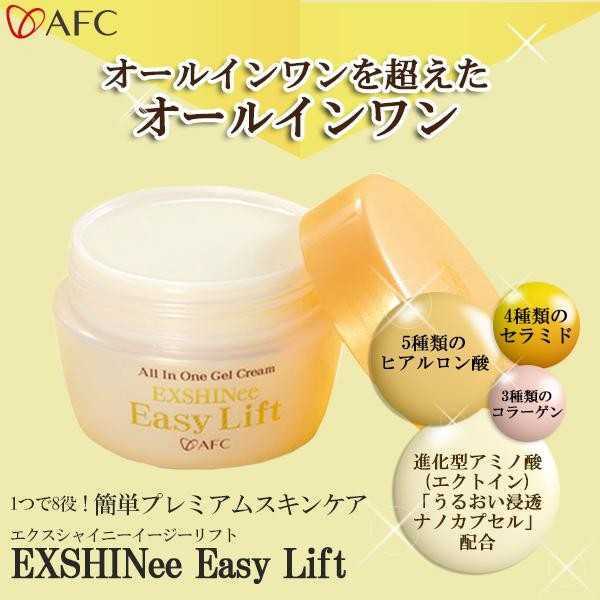 AFC エクスシャイニー イージーリフト オールインワンゲルクリーム 60g 保湿 ジェル 8役 化粧水 乳液 美容液 クリーム マッサージ アイクリーム ネッククリーム 下地 スキンケア エイジングケア 弾力 ハリ 潤い