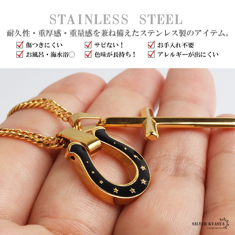 ステンレス 馬蹄ネックレス クロスネックレス ペンダント ホースシュー メタル ダブル喜平 細身 シンプル ゴールド シルバー 十字架 お洒落 黒 スター かっこいい メンズ 男性 金属アレルギー対応