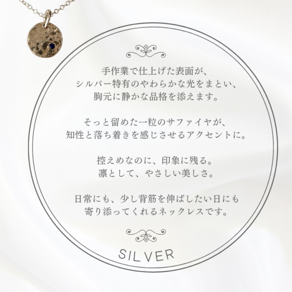 英国製 ハンドメイド 一粒サファイア シルバーネックレス レディース サファイア 天然石 スターリングシルバー 925 上品 シンプル 大人 女性 彼女 妻 母 誕生日 記念日 母の日 クリスマス プレゼント ギフト