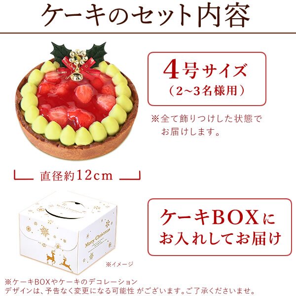 ＼早割！／ クリスマスケーキ クリスマスプレゼント 予約 2026 苺 チーズ タルト チーズタルト チーズケーキ ピスタチオ 黄緑 甘酸っぱい オリジナル ストロベリー コンポート 4号2～3人 スイーツ お菓子 洋菓子 可愛い かわいい おしゃれ おいもや