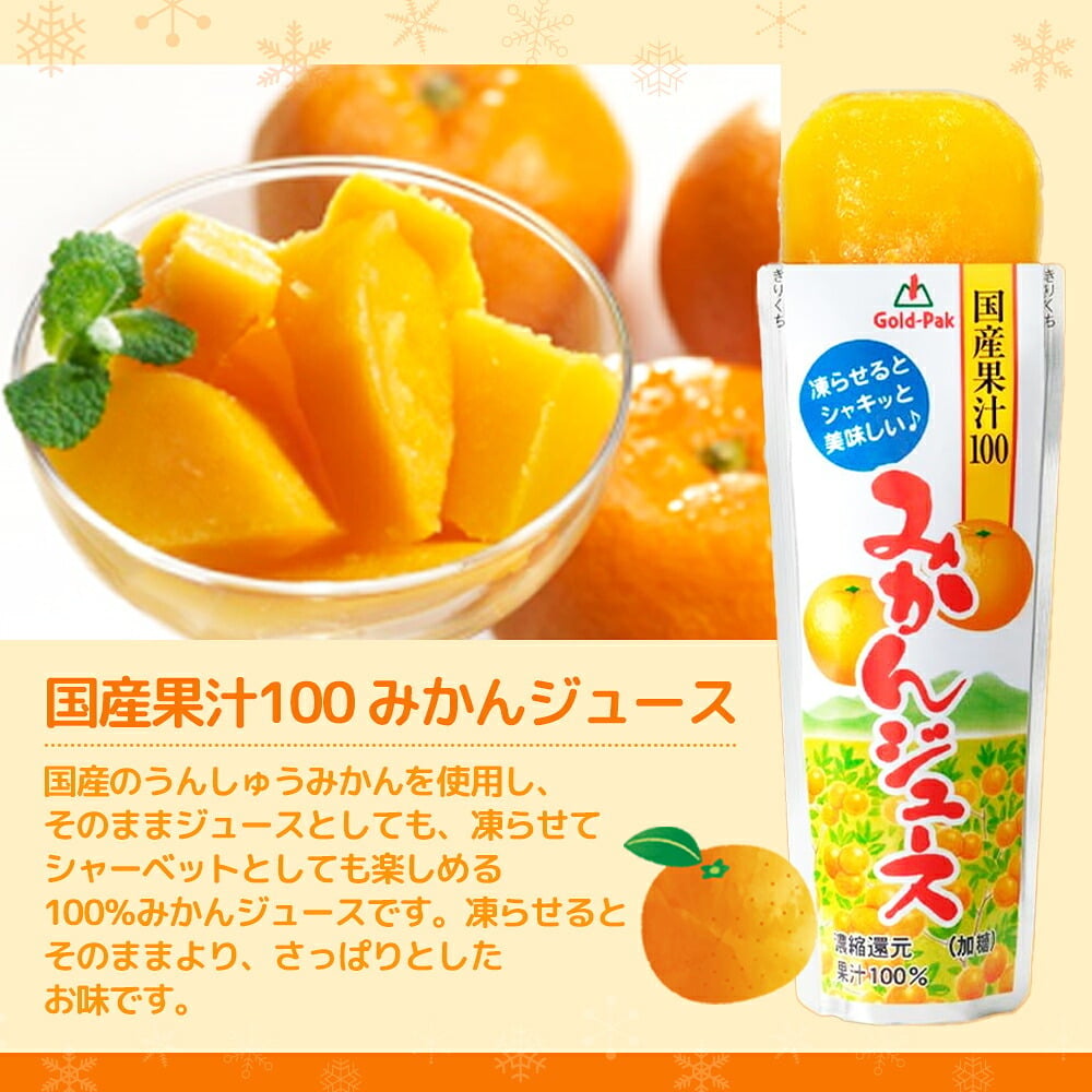 【 送料無料 】 ゴールドパック 凍らせておいしい 国産果汁100 フルーツジュース 10本 まとめ買い