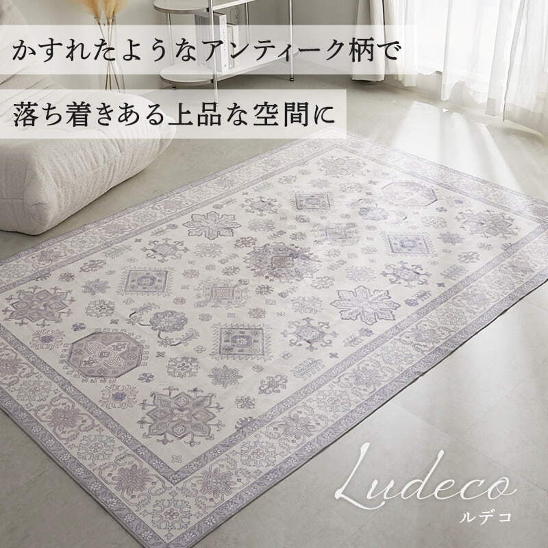 夏ラグ 夏用カーペット ラグ ラグマット ペルシャ風 洗える おしゃれ かわいい 北欧 カーペット 長方形 正方形 ペルシャ 絨毯 柄 デザイン 滑り止め付き ホットカーペット対応 オールシーズン 冬用 冬ラグ ヴィンテージ風プリントラグ1畳 2畳 3畳