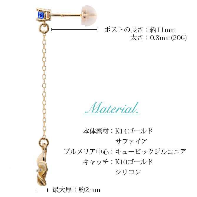 ハワイアンジュエリー ピアス プルメリア 9月の誕生石 サファイア カラーストーン 誕生石ピアス 片耳(1個)購入可 K14イエロー ピンク ホワイト 選べる シリコンキャッチ BY THE SEA 20G ゲージ バイザシー プレゼント ハロウィン 【品番：GE402-9】