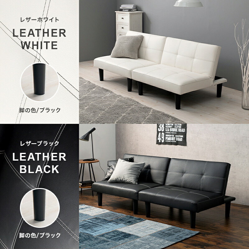 ソファベッド ソファ LSF-4440-2S 幅176cm 3段階 リクライニング 4way 1台で4役 2人掛け カウチソファ ゆとり シングル ロースタイル セパレートレザー調 合成皮革 ポリエステル 1人暮らし ホワイト ブラック ベージュ 天然木 新生活