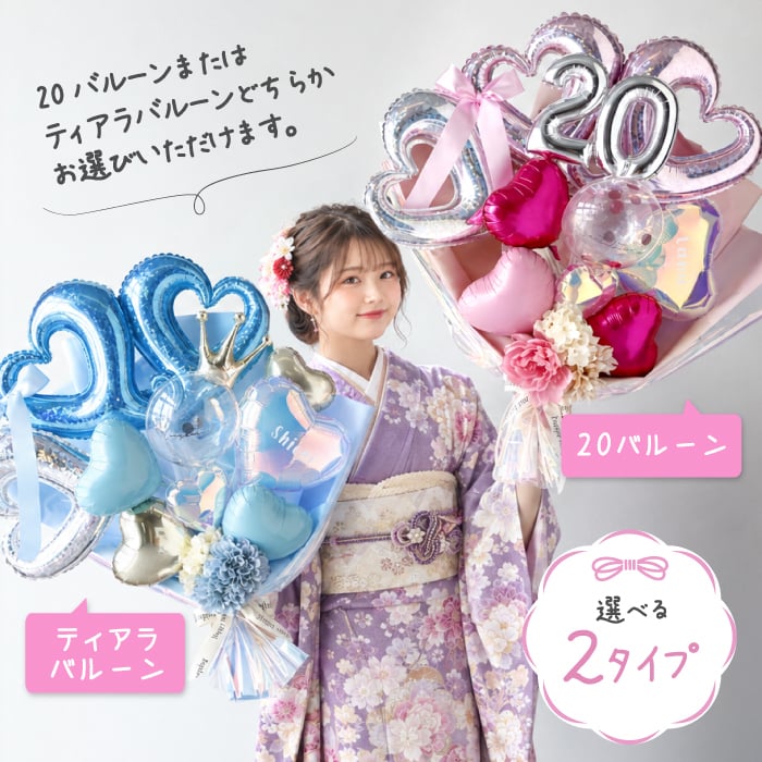 成人式 20バルーンブーケ バルーン花束 大きい花束バルーン 卒業祝い 成人祝い 成人の日 誕生日ギフト 入学祝い 送別会 推し活 推しカラー 名入れ オーロラ パープル ティアラバルーン 韓国風 おしゃれ ギフト サプライズ 写真映え 記念日用 推し色