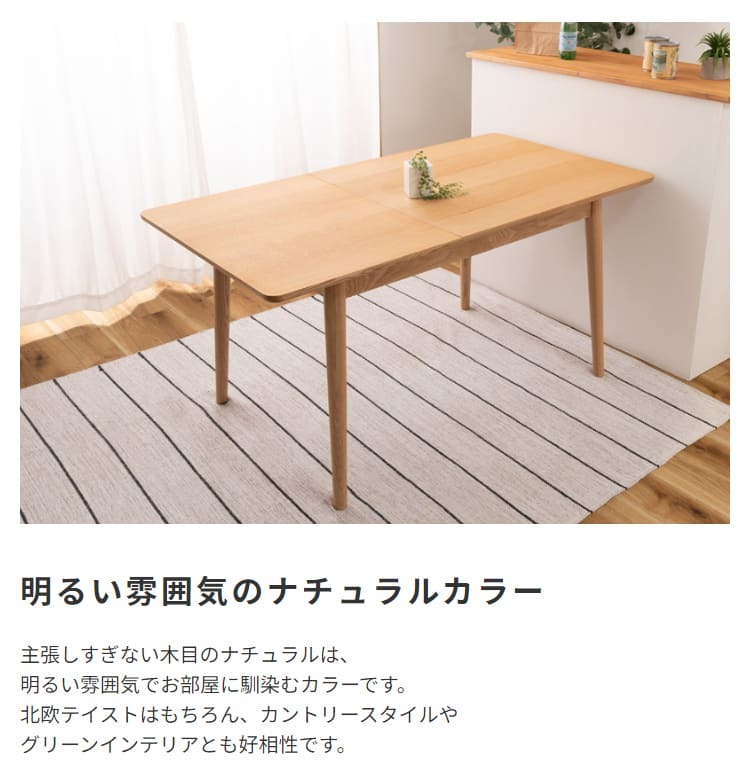 ダイニング家具 伸長式ダイニングテーブル ダイニングテーブル 北欧 ナチュラル シンプルモダン アッシュ １２０cm－１５０cm幅 おしゃれ カフェ風 エクステンションテーブル 伸長式テーブル