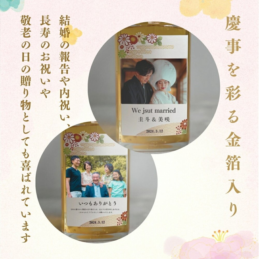 al209 写真名入れ 金箔入り梅酒 角瓶 リキュール 500ml (出産内祝 内祝 お祝い 記念日 プレゼント)送料無料