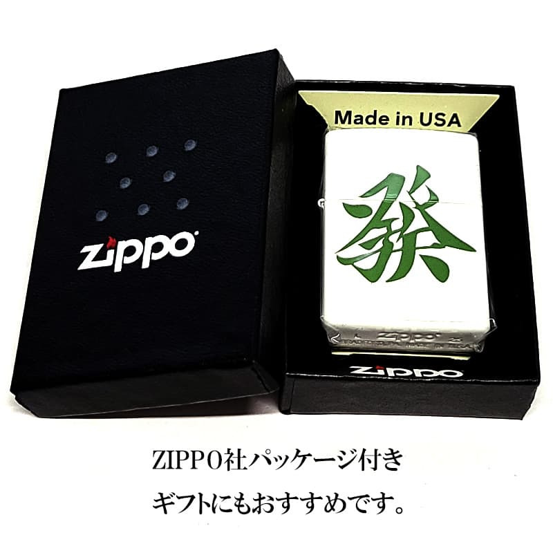 ZIPPO ライター 麻雀牌 發 ハツ ジッポ  マージャン 三元牌 ホワイト かっこいい 白 役牌 おしゃれ メンズ ギフト プレゼント