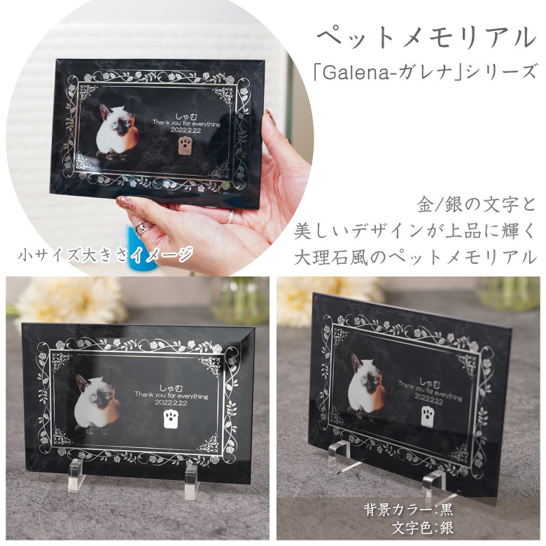 ペット メモリアル グッズ 名入れ フォト 位牌 ガレナ SUP-1 遺影 御供 仏具 供養 手元供養 仏壇 葬儀 49日 虹の橋 思い出 かわいい おしゃれ 犬 猫 うさぎ インコ ハムスター 小動物