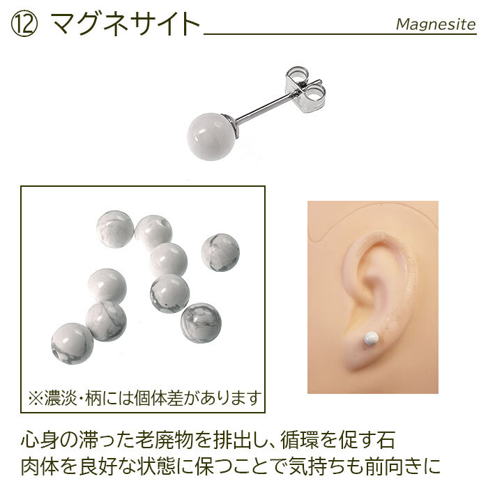 【在庫限り・送料無料】セカンドピアス つけっぱなし 天然石 パワーストーン 丸玉 5mm 金属アレルギー ステンレス 軸太 ロングポスト 片耳 1個ずつバラ売り プレゼント