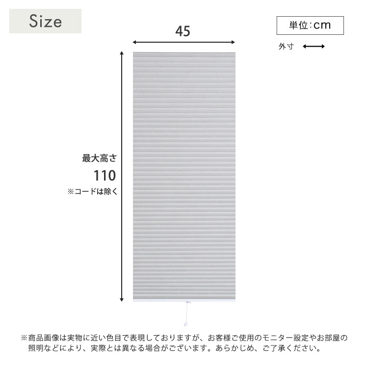 ハニカムシェード つっぱり 突っ張り ハニカムスクリーン 上下開閉 遮 フリーカット 賃貸OK 断熱スクリーン 取付簡単 遮熱 断熱 洋室 和室 西日対策 寒さ対策 仕間切り 45×110cm 遮光タイプ