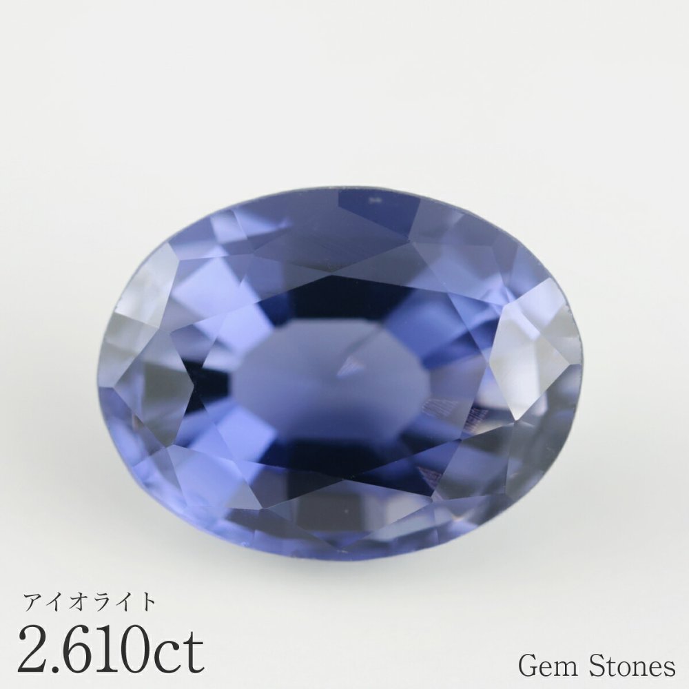 【完売致しました。】アイオライト 2.61ct ルース 宝石 裸石 コーディライト ブルー オリジナルジュエリー ギフト