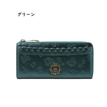 アナスイ ANNASUI 長財布 リンダ Lファスナー  レディース ブランド 正規品 新品 ギフト プレゼント 人気 おすすめ 誕生日 記念日 クリスマス 送料無料  ラッピング無料ans522453