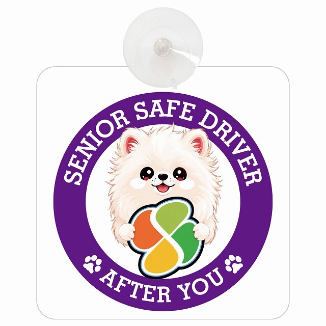 カーサイン 高齢者マーク SENIOR SAFE DRIVER ポメマル 車内用 吸盤タイプ 収れん火災防止タイプ 肉球 日本製 車 ステッカー