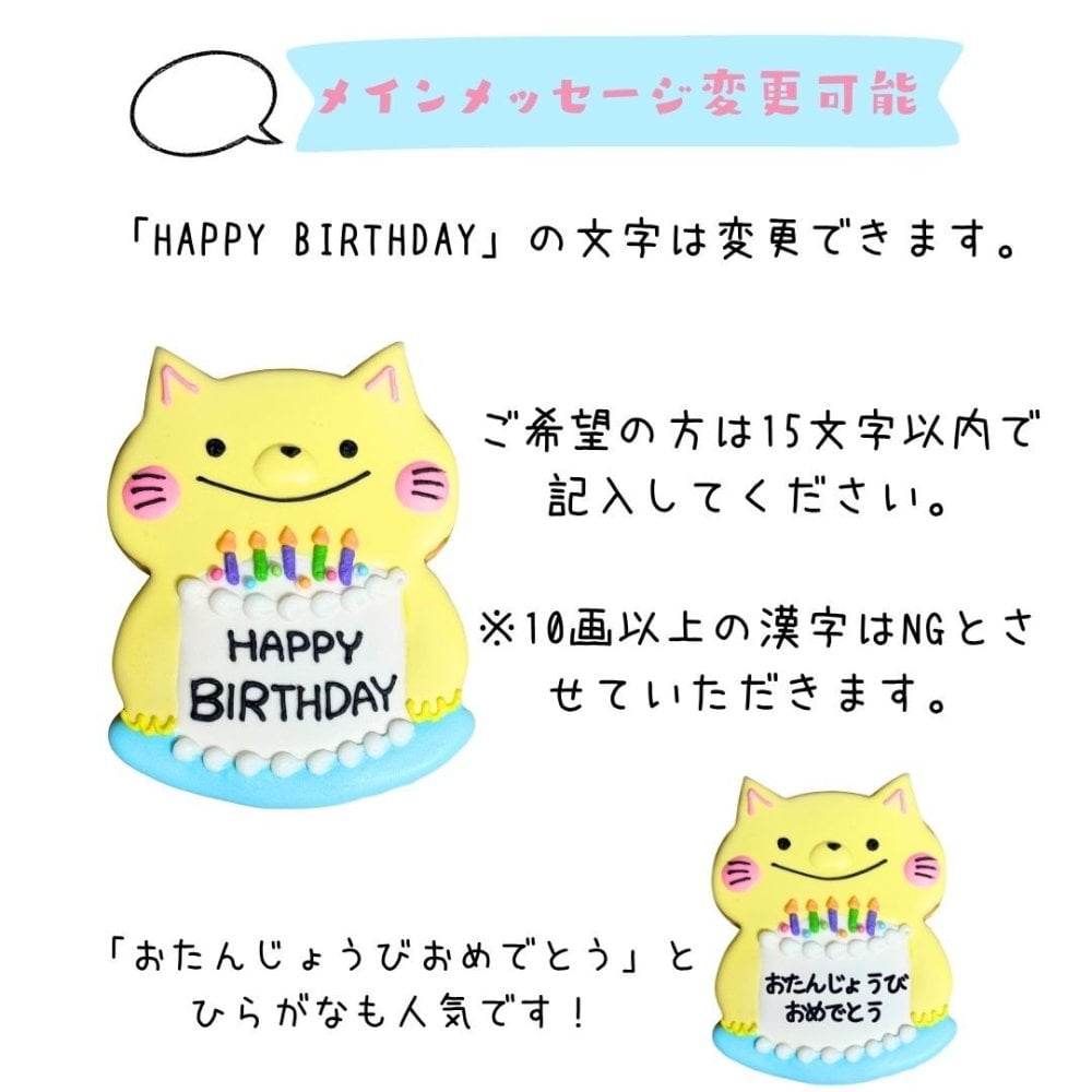 ＼送料無料／アイシングクッキー パーティーねこさん［★パーティー ねこさん(11)］ クッキー プレゼント ギフト 詰め合わせ 誕生日 100日 名入れ 文字入れ かわいい お菓子 ケーキデコレーション ケーキトッピング 動物 バースデー