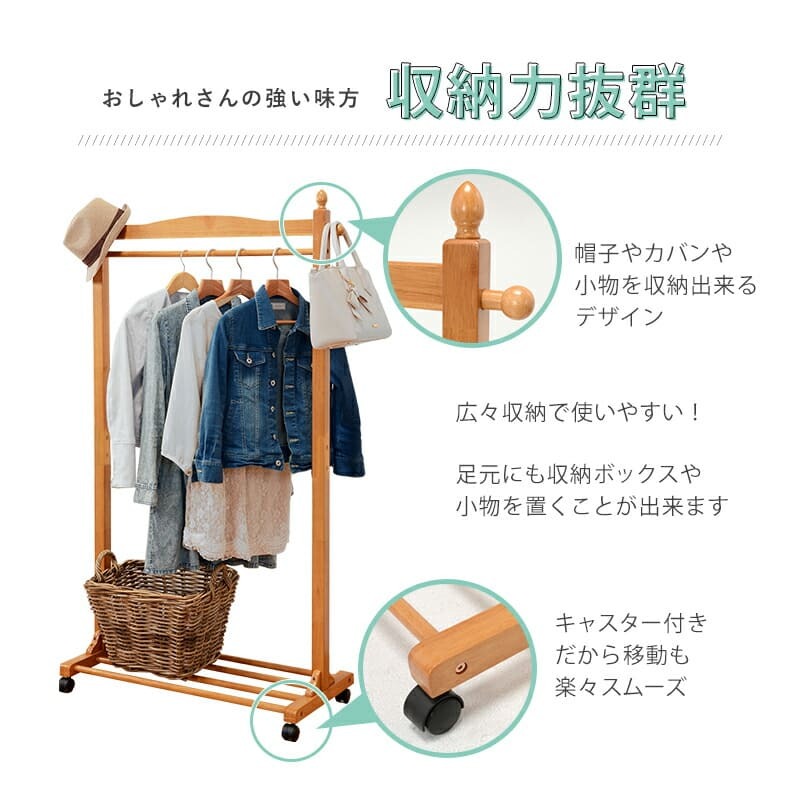 収納家具 ラック ハンガー キャスター付き 木製 ラバーウッド 幅90cm 奥行40cm 高さ154cm 棚付き コートハンガー 移動 衣類収納 洋服掛け 北欧 シンプル おしゃれハンガー