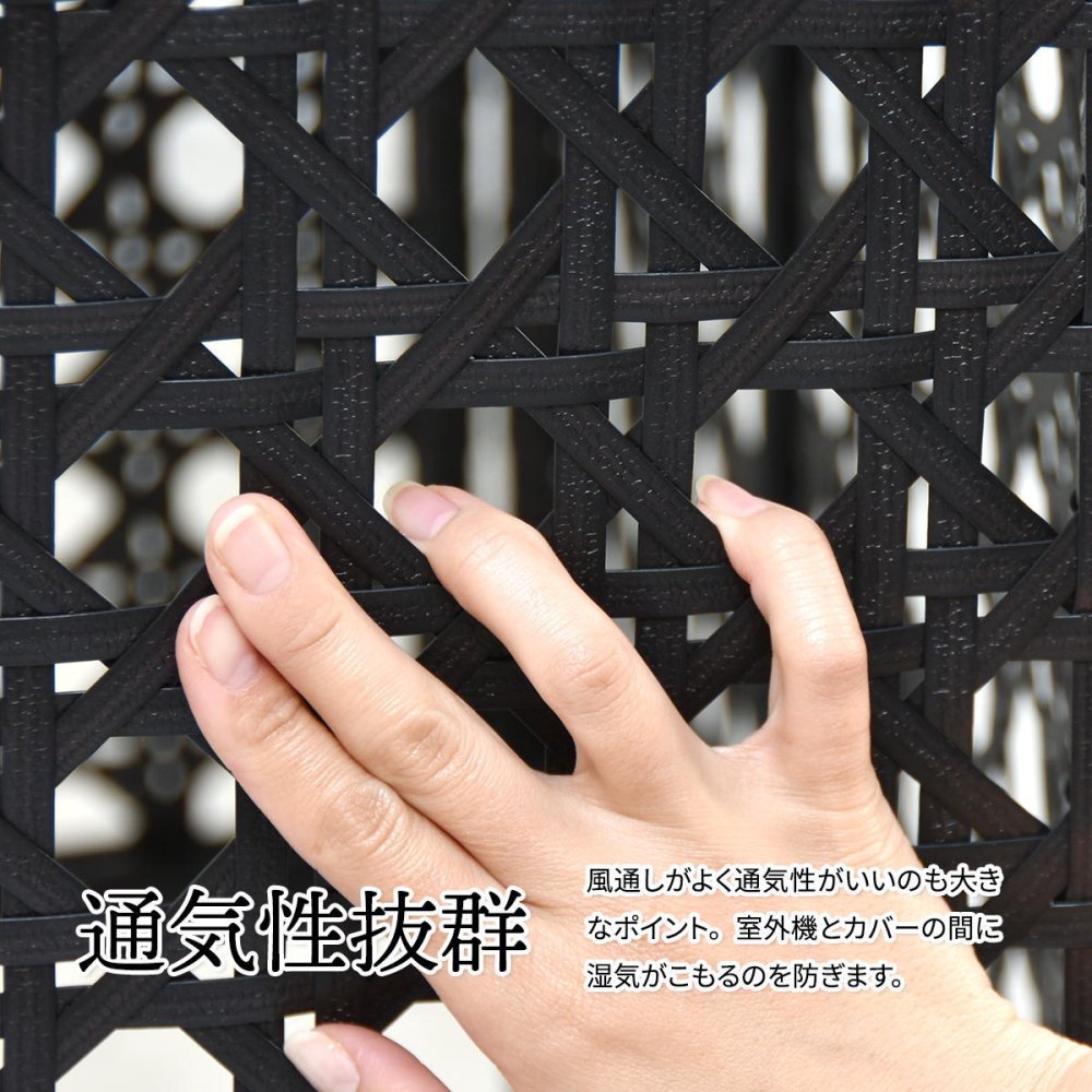 人工ラタン製 室外機カバー ONGS0081RADBR ONGS0081RAWHT W845×D370×H760mm 有効内寸 800mm×740×345mm 室外機ラック エアコンカバー 日よけカバー エアコンラック エアコンシェルフ 室外機シェルフ 人工ラタン 省エネ 節電