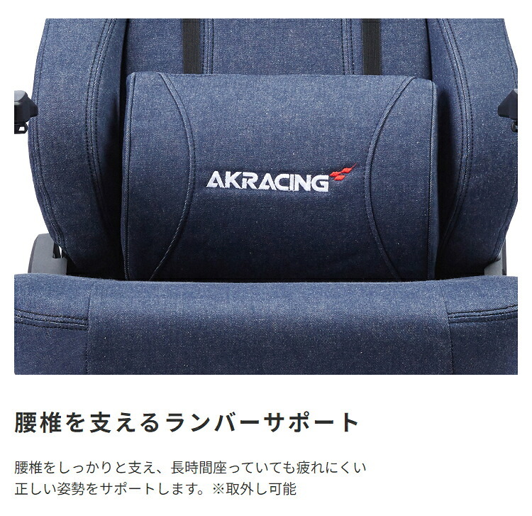 ゲーミングチェア AKRacing AKR-GYOKUZA-DENIM AKレーシング ゲーミング 椅子 いす チェア180度リクライニング 岡山産デニム おしゃれなゲーミングチェアです \5%OFF 配布中 コットン ウレタン イス 家具 新生活