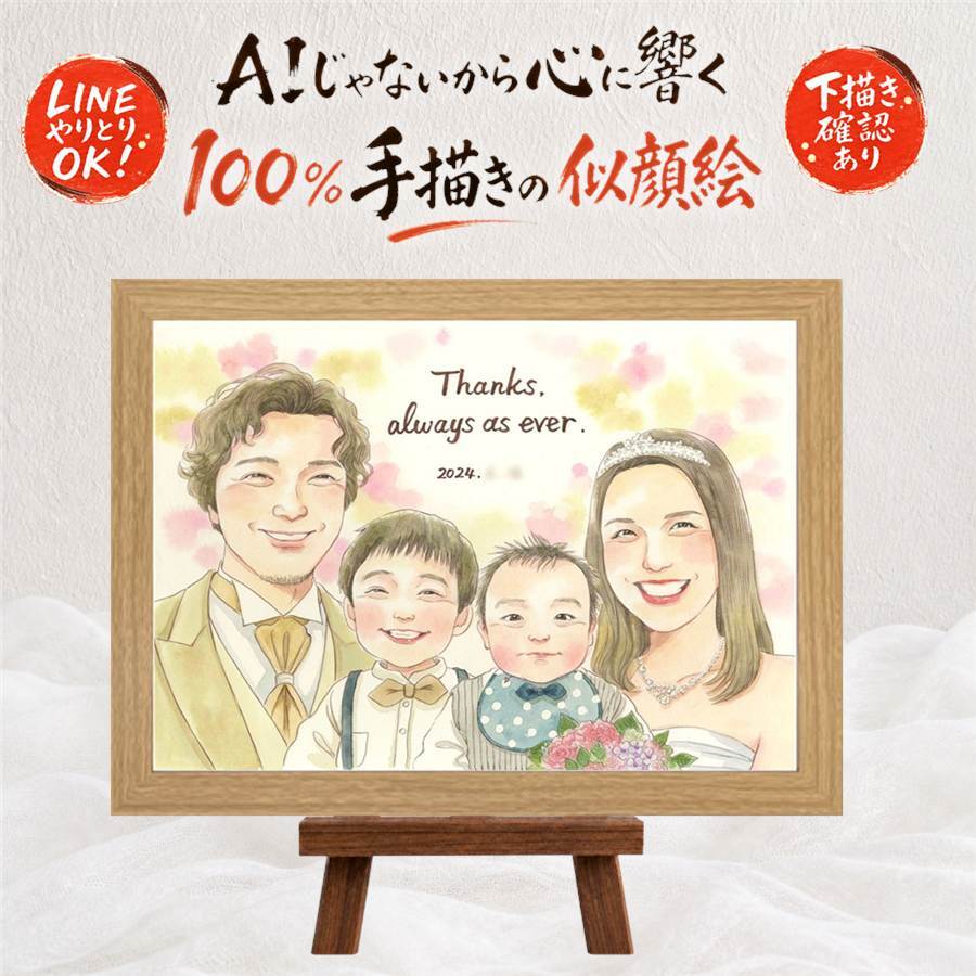 似顔絵 プレゼント サンクスボード 手描き ギフト 贈り物 名入れ サンクスボード 感謝 婚礼 結婚式 披露宴 親族 新郎 新婦 両親 名入れ 下書き確認 修正無料 喜ばれる 宝物 そっくり 一生もの 感謝ボード 婚礼 披露宴 思い出 感激 喜寿祝い 贈答品 サプライズ 大人数 記念日 傘寿祝い 引っ越し メモリアルギフト クリスマス ホワイトデー 百寿祝い
