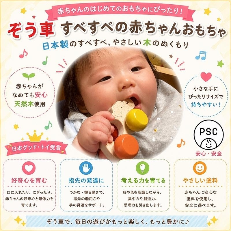 [日本製安心おもちゃ]●ぞう車 (すべすべの赤ちゃんおもちゃ)　日本グッド・トイ受賞おもちゃ 木のおもちゃ 車 赤ちゃん おもちゃ 押し車 はがため 歯がため おしゃぶり 出産祝い 日本製 カタカタ がらがら ラトル 男の子 女の子 3ヶ月 4ヶ月 5ヶ月 6ヶ月 7ヶ月 8ヶ月 9ヶ月 10ヶ月 1歳 誕生日ギフト 親子 木育 クルマ あかちゃん ベビー ]