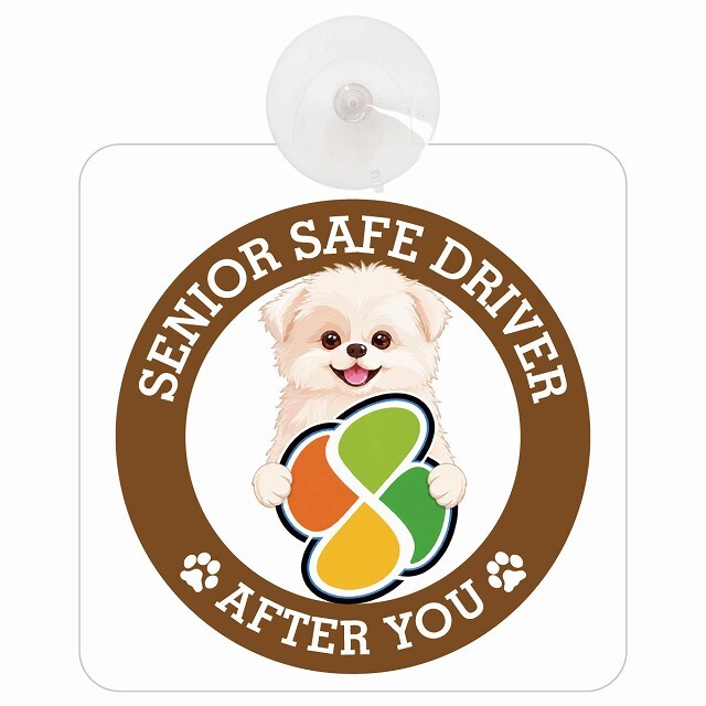 カーサイン 高齢者マーク SENIOR SAFE DRIVER シーポメ 車内用 吸盤タイプ 収れん火災防止タイプ 肉球 日本製 車 ステッカー
