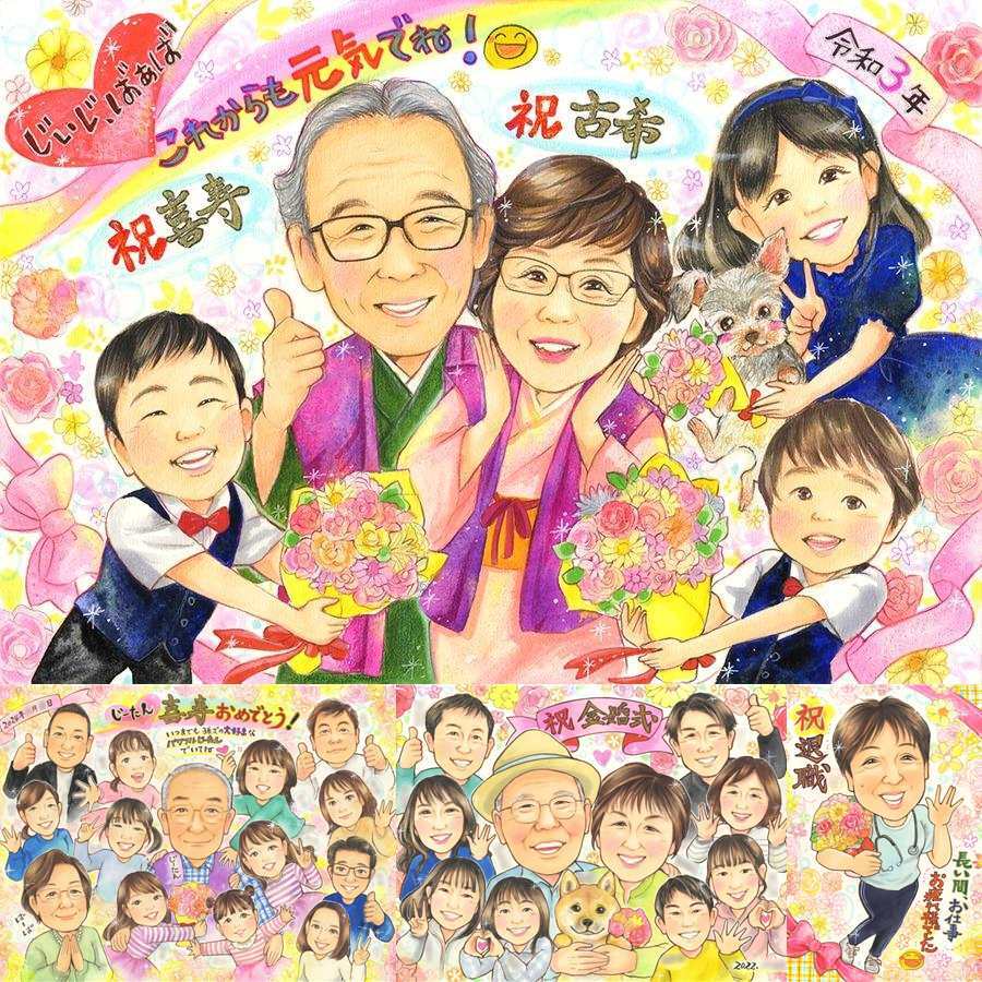 誕生日のプレゼントに、大切な人の笑顔を、やさしく形にします。 古希祝い 贈り物 似顔絵 手描き ギフト 名入れ プレゼント 誕生日 敬老の日 長寿 記念日 お祝い 大人数 家族 祖父母 ご両親 修正無料 名入れ 下書き確認 そっくり 喜ばれる 実績多数 サプライズ 宝物 70歳 傘寿 古希祝い 節目 引っ越し メモリアルギフト ホワイトデー イラスト 色紙 カラフル 感謝 キレイ 贈答品