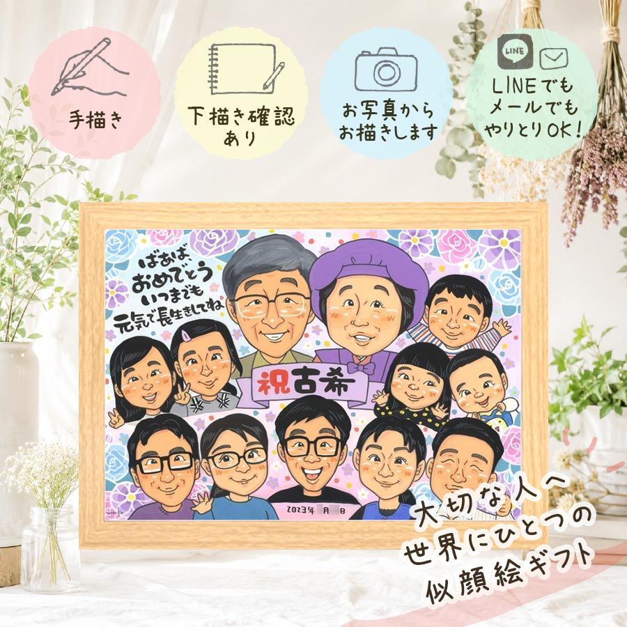 誕生日のお祝いに、感謝が自然に伝わる似顔絵です。 プレゼント 似顔絵 古希祝い ギフト 名入れ 手描き 贈り物 誕生日 記念日 敬老の日 お祝い 長寿 大人数 祖父母 ご両親 家族 名入れ 下書き確認 修正無料 一生もの 実績多数 親孝行 喜ばれる 古希祝い 宝物 70歳 傘寿 還暦祝い 大量注文 節目 イラスト 贈答品 闘病中の方への励まし メモリアルギフト オーダーメイド 感謝 感激
